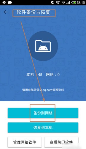 qq同步助手怎么恢复通讯录