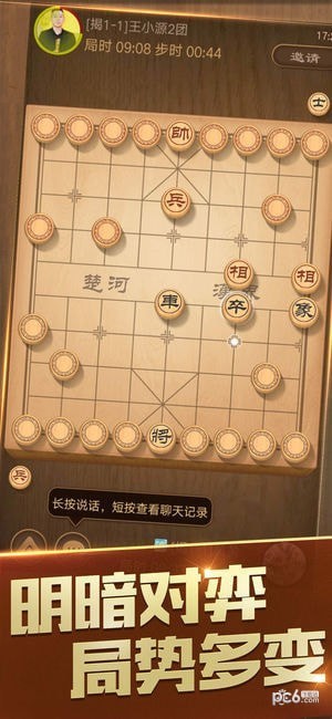 腾讯天天象棋