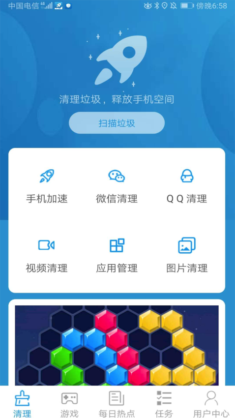 清理管家app