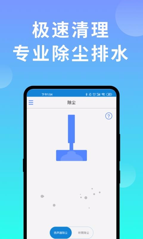 声波清理器