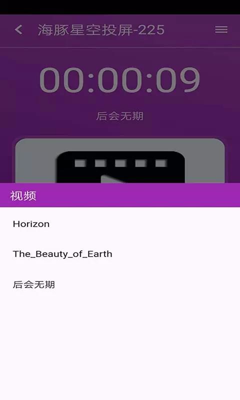 海豚星空投屏