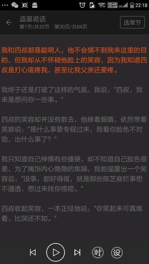 看小说听书软件下载