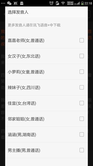 看小说听书app