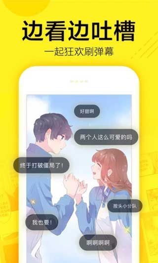 漫漫撸漫画官方