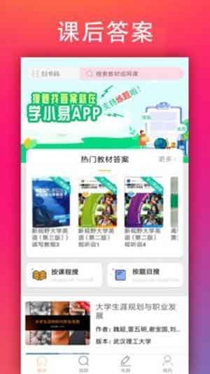 学小易App下载