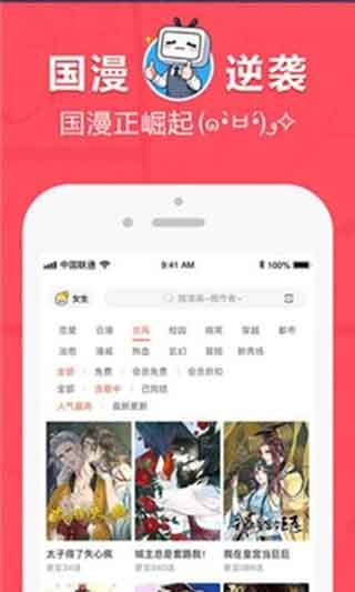 差差漫画App破解