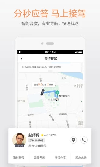 滴滴出行app下载