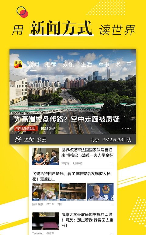 搜狐新闻咨询版app