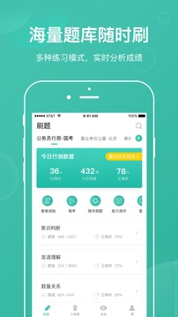 步知刷题最新app下载