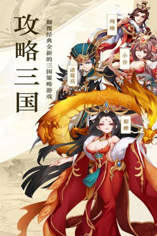 攻略三国单机版破解版