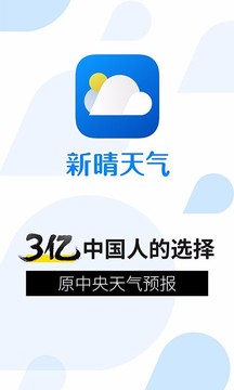 新晴天气app最新版