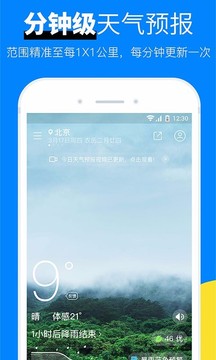 新晴天气app