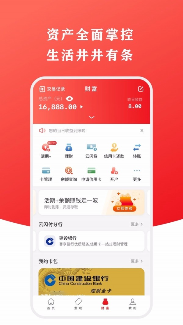 中国银联云闪付app最新版