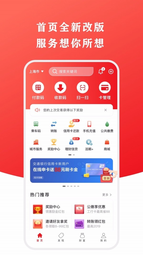 中国银联云闪付官方app下载