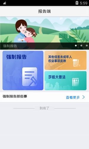 强制报告手机客户端下载