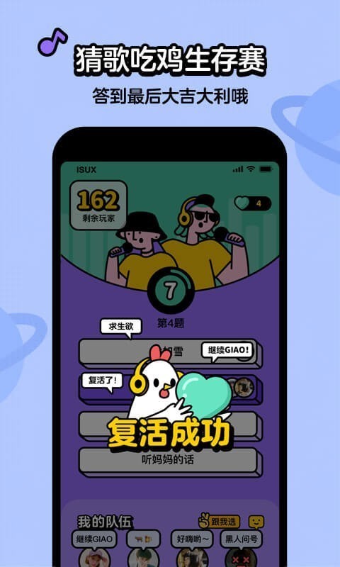 猜歌星球手机app